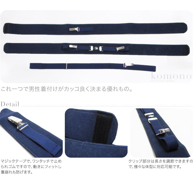 [あづま姿] トリオ締め 男物 着付けセット