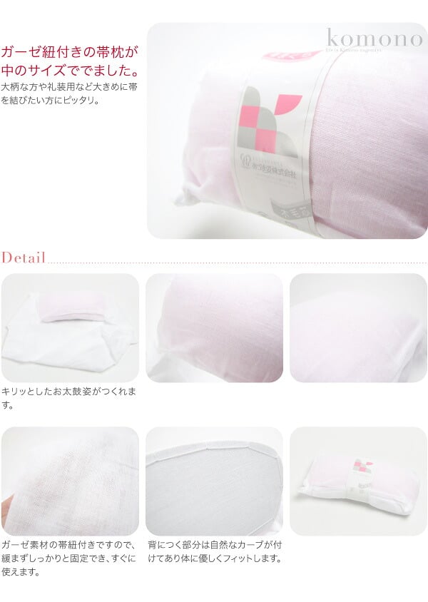[あづま姿] 帯枕 木毛 ガーゼ 中