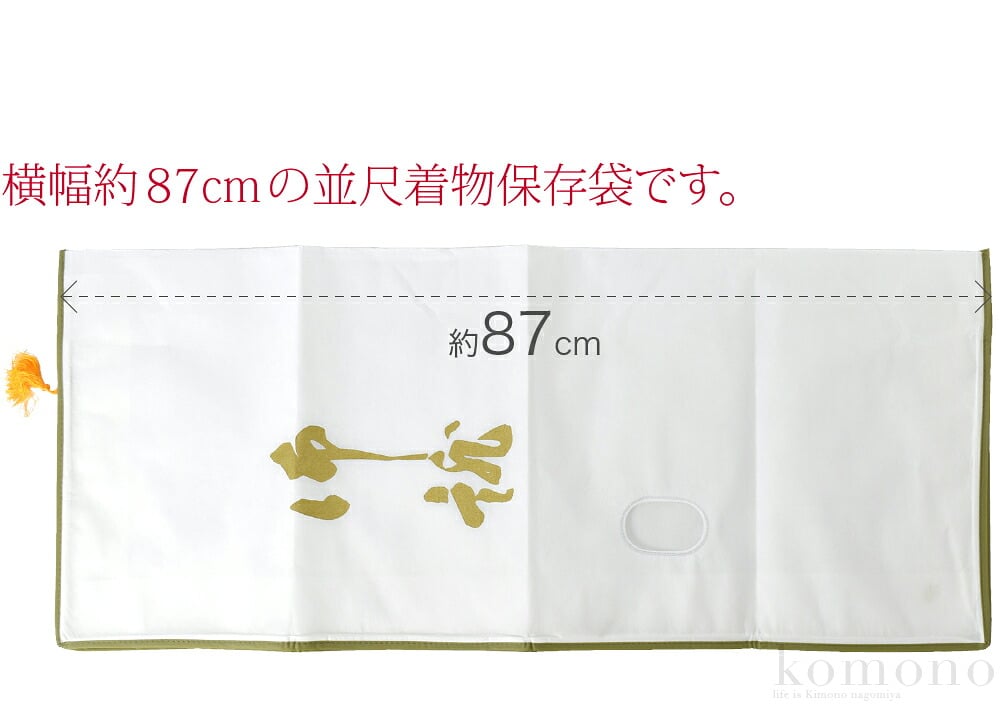 和装 保存袋