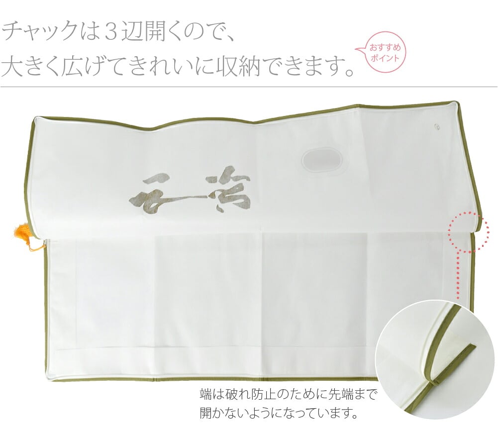 和装 保存袋