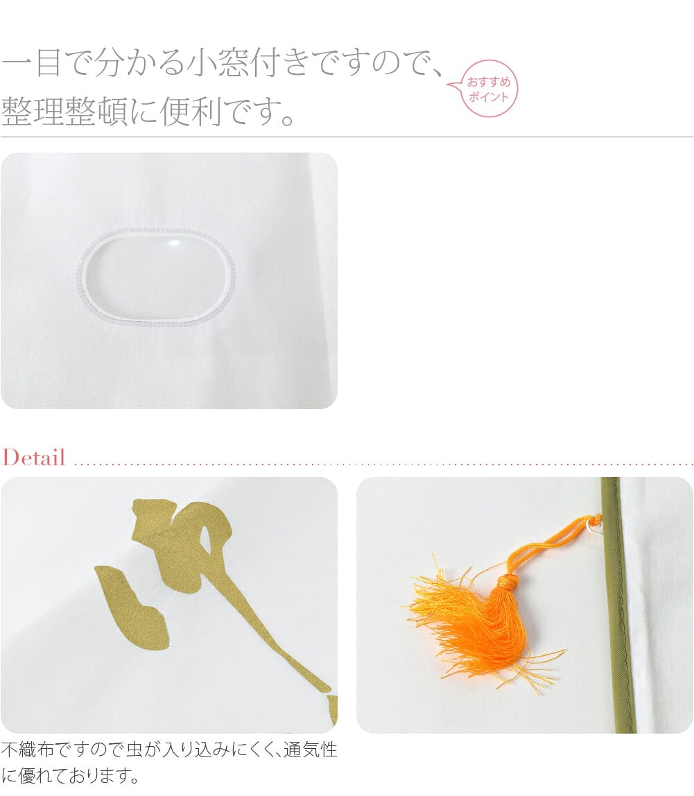 和装 保存袋