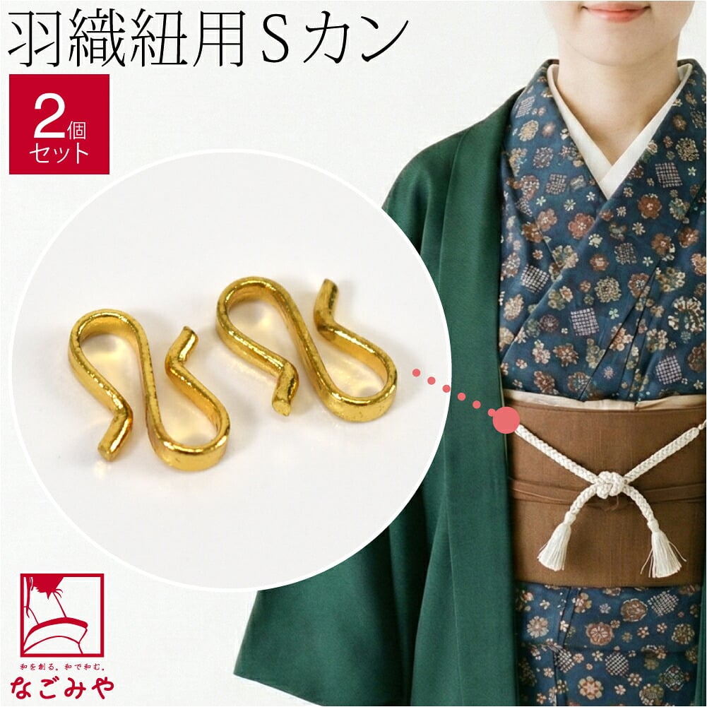 女物 S管 2個組 箱無し