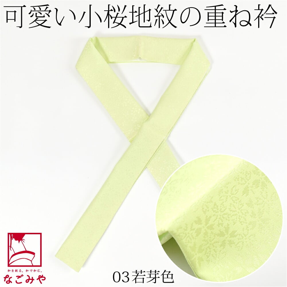 正絹 重ね衿 桜花
