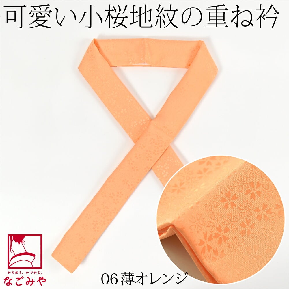 正絹 重ね衿 桜花