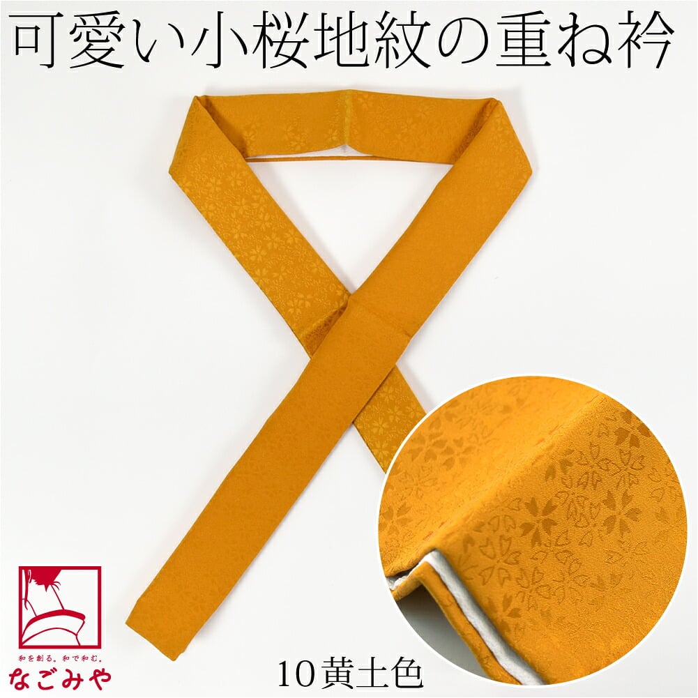 正絹 重ね衿 桜花