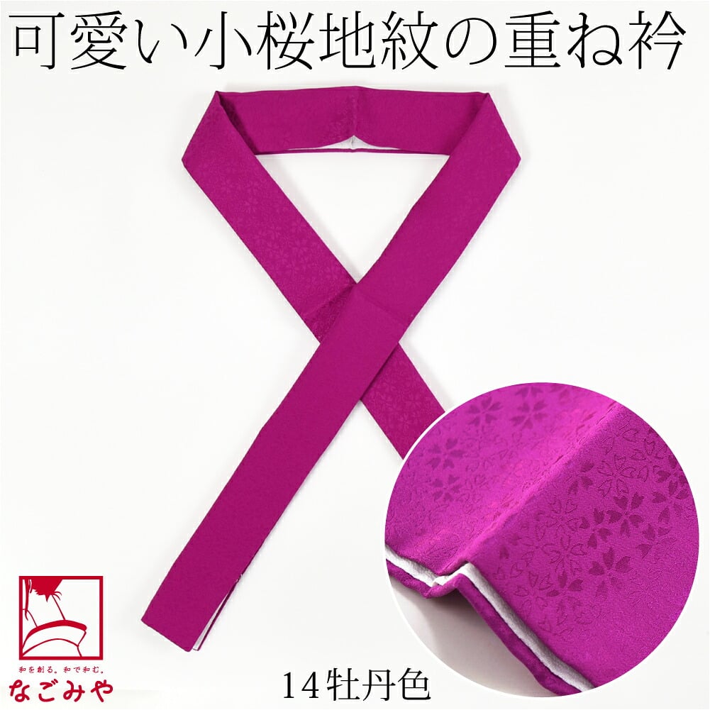 正絹 重ね衿 桜花