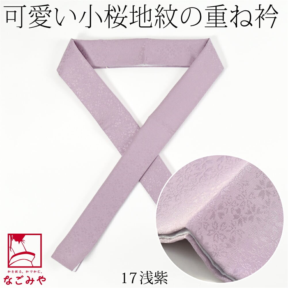 正絹 重ね衿 桜花