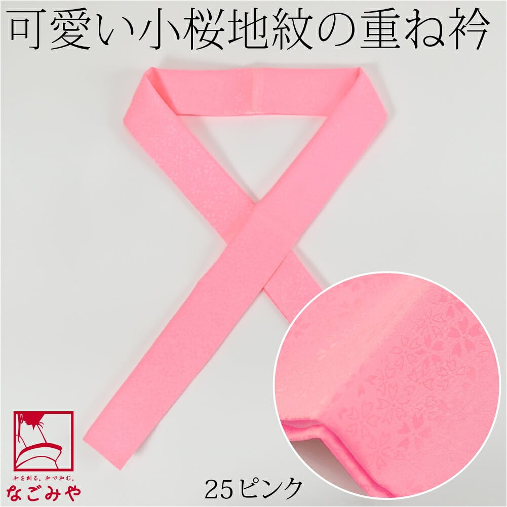 正絹 重ね衿 桜花