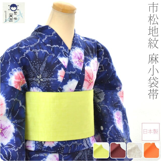 [竺仙] 本麻 小袋帯 麻市松両面