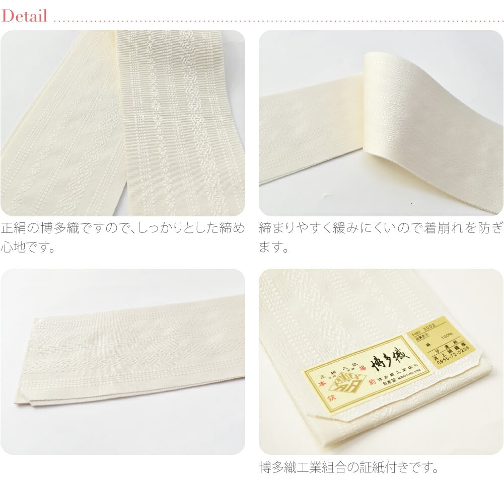 正絹 伊達締め 本筑 真白 並尺
