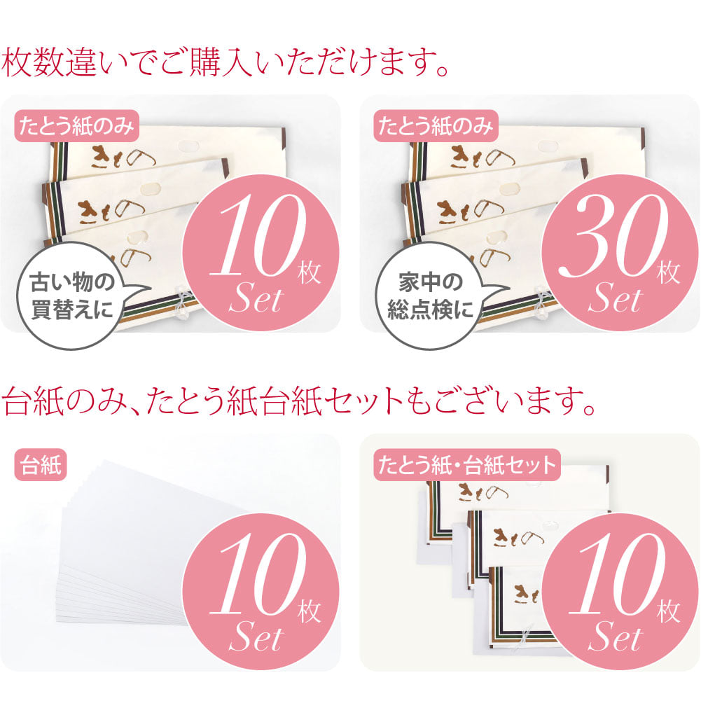 高級たとう紙 20枚セット