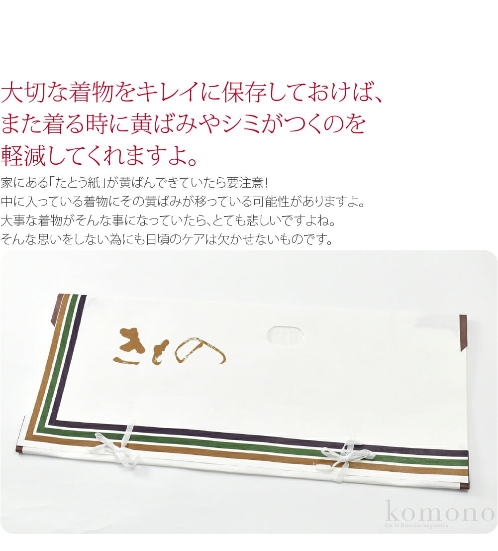 高級たとう紙 30枚セット