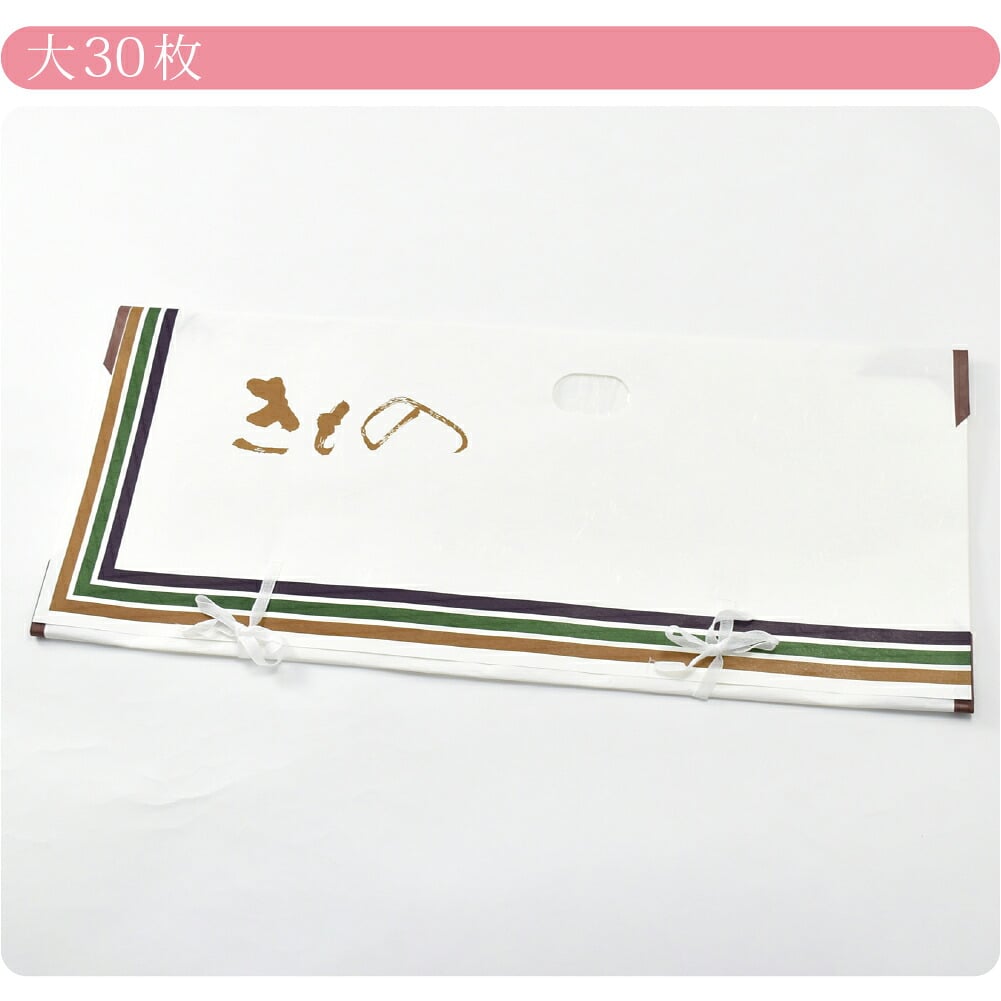 高級たとう紙 30枚セット