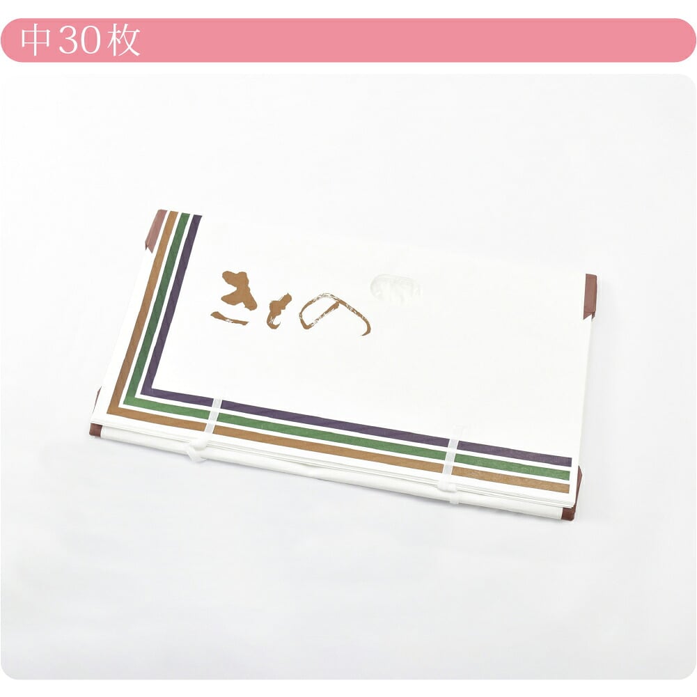高級たとう紙 30枚セット