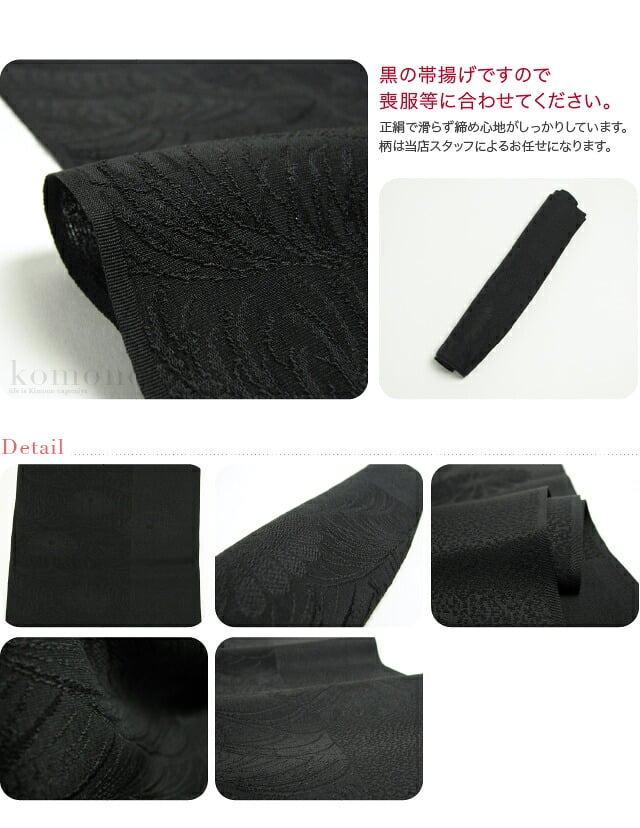 冬用 正絹 帯揚 喪服用