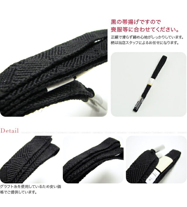 正絹帯締め 喪服用 並尺