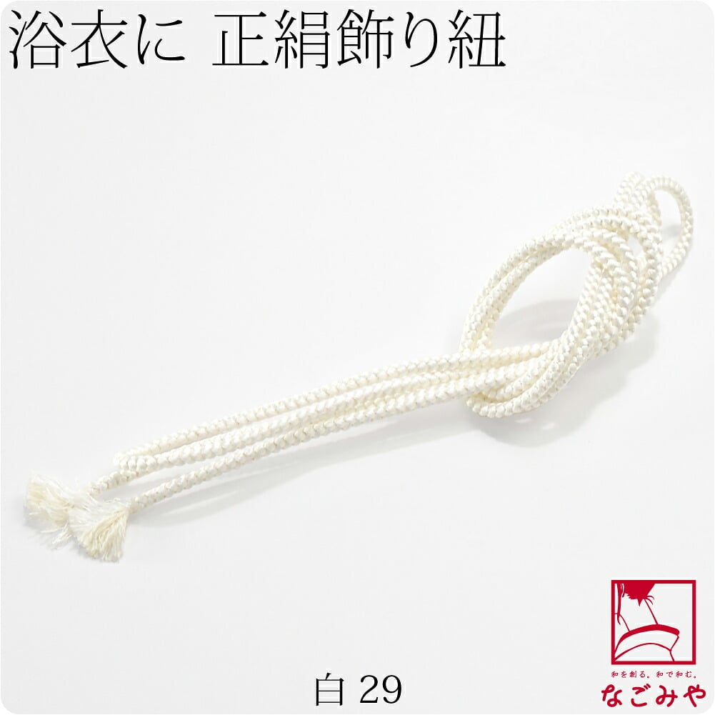 正絹 好み紐 単色 並尺