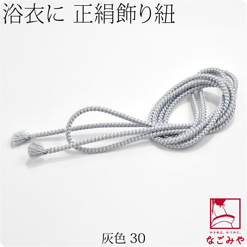 正絹 好み紐 単色 並尺
