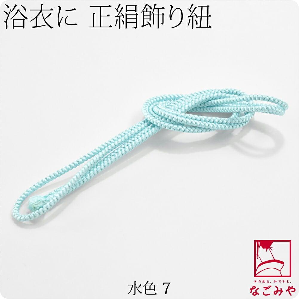 正絹 好み紐 単色 並尺