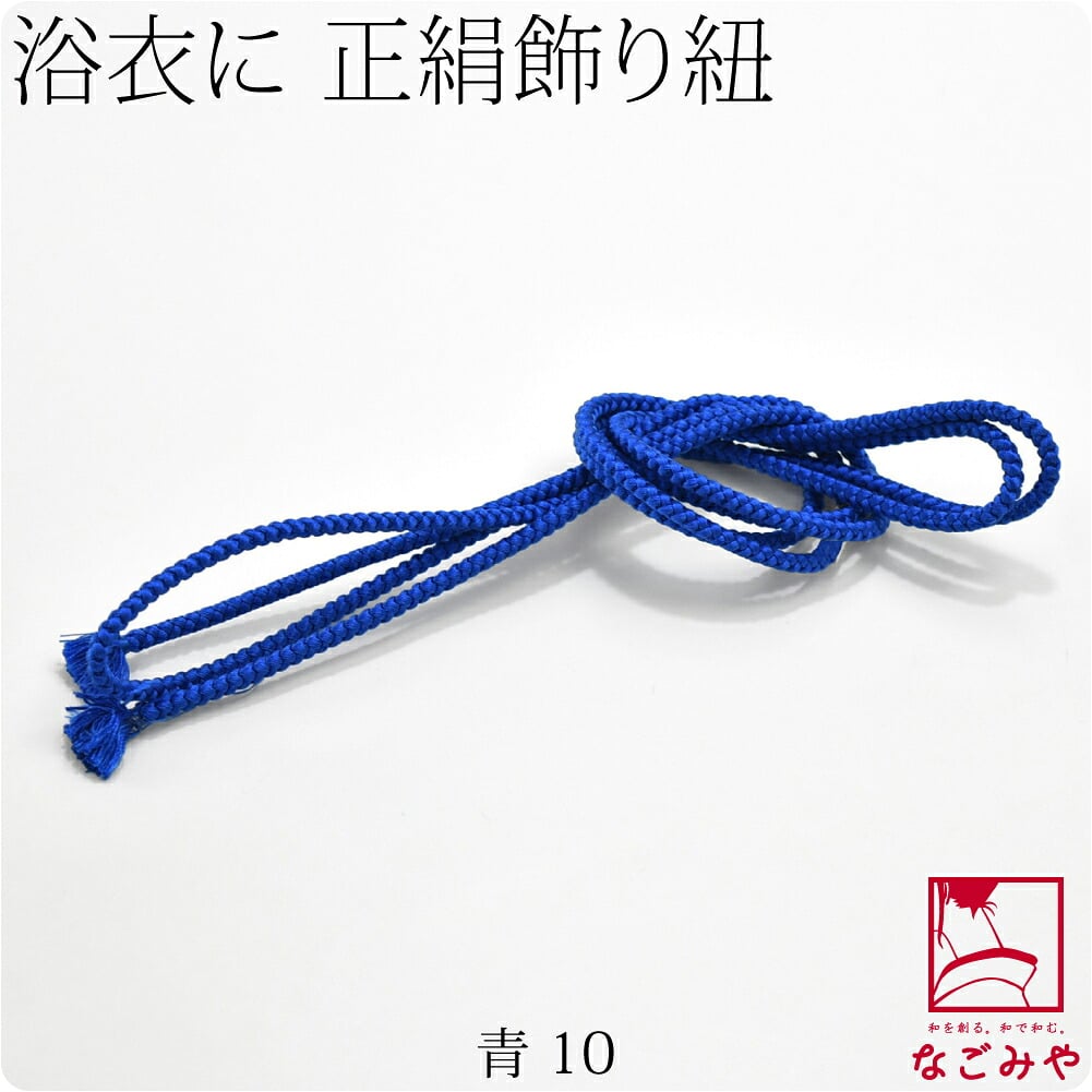 正絹 好み紐 単色 並尺