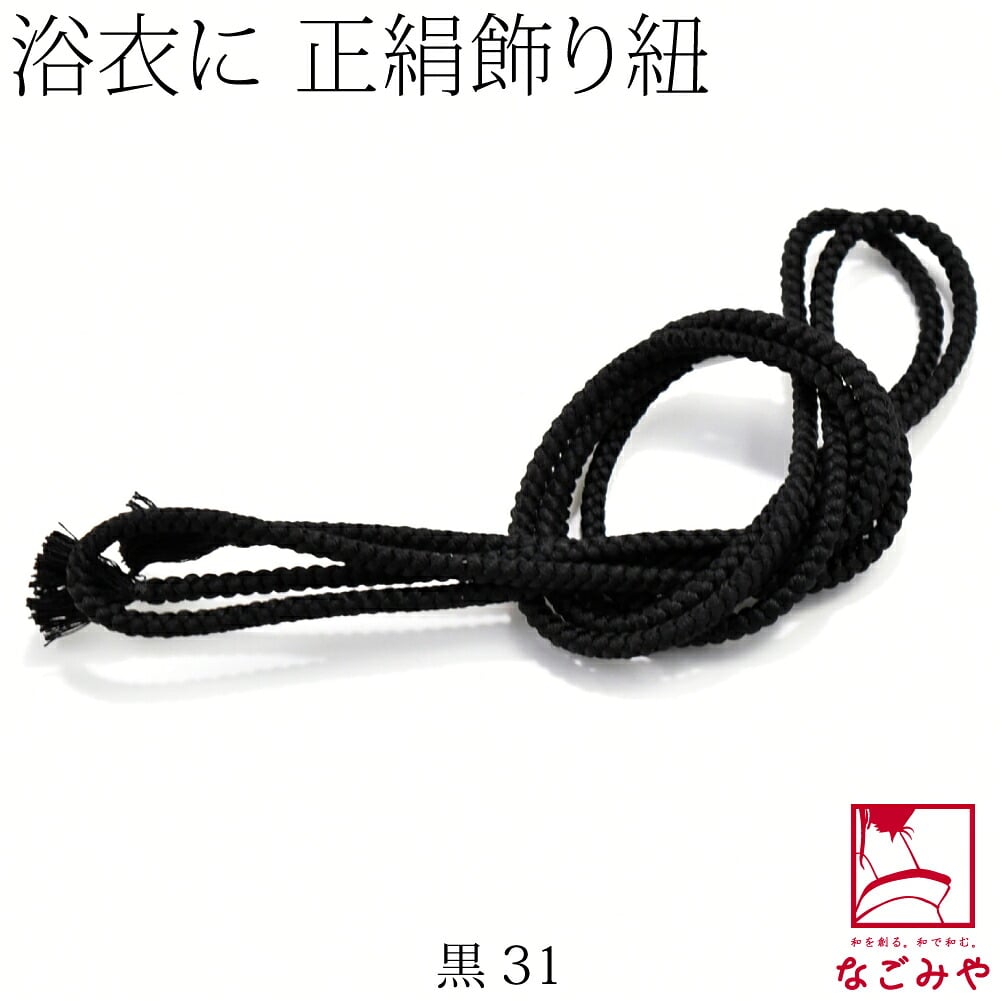 正絹 好み紐 単色 並尺