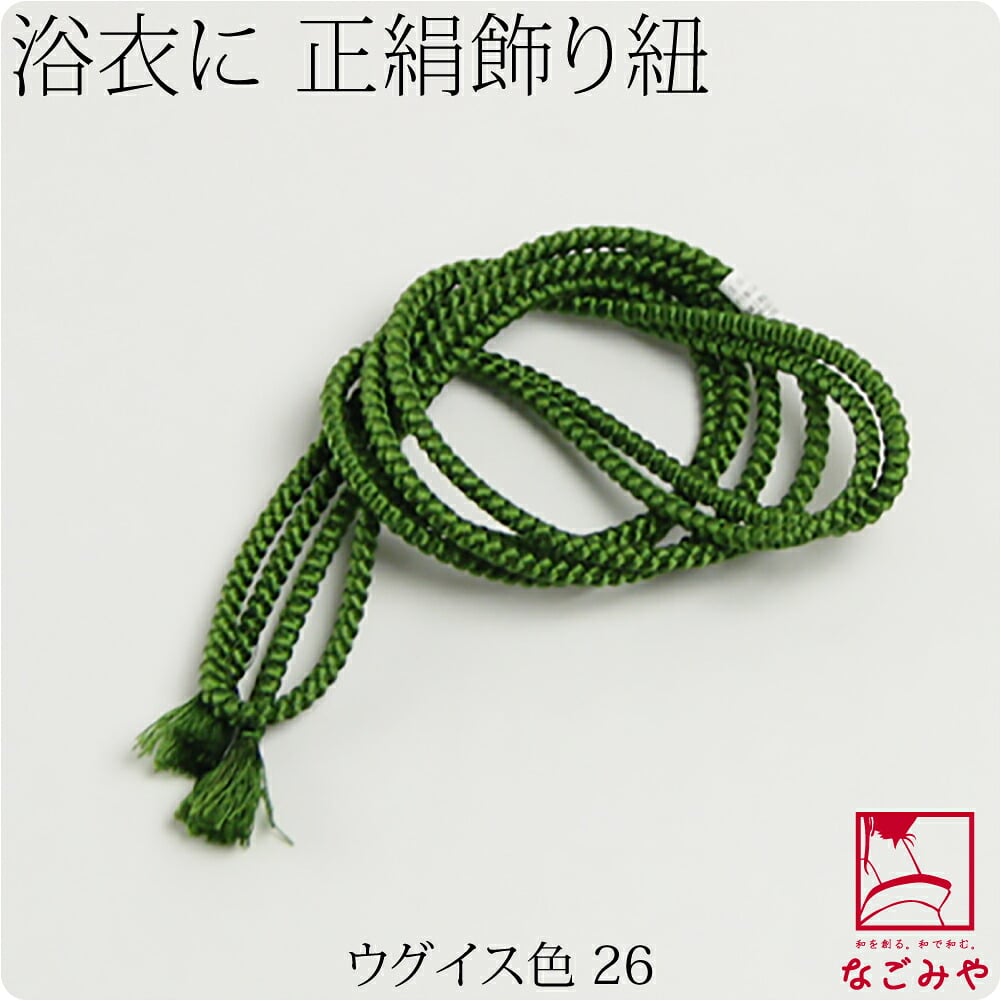 正絹 好み紐 単色 並尺