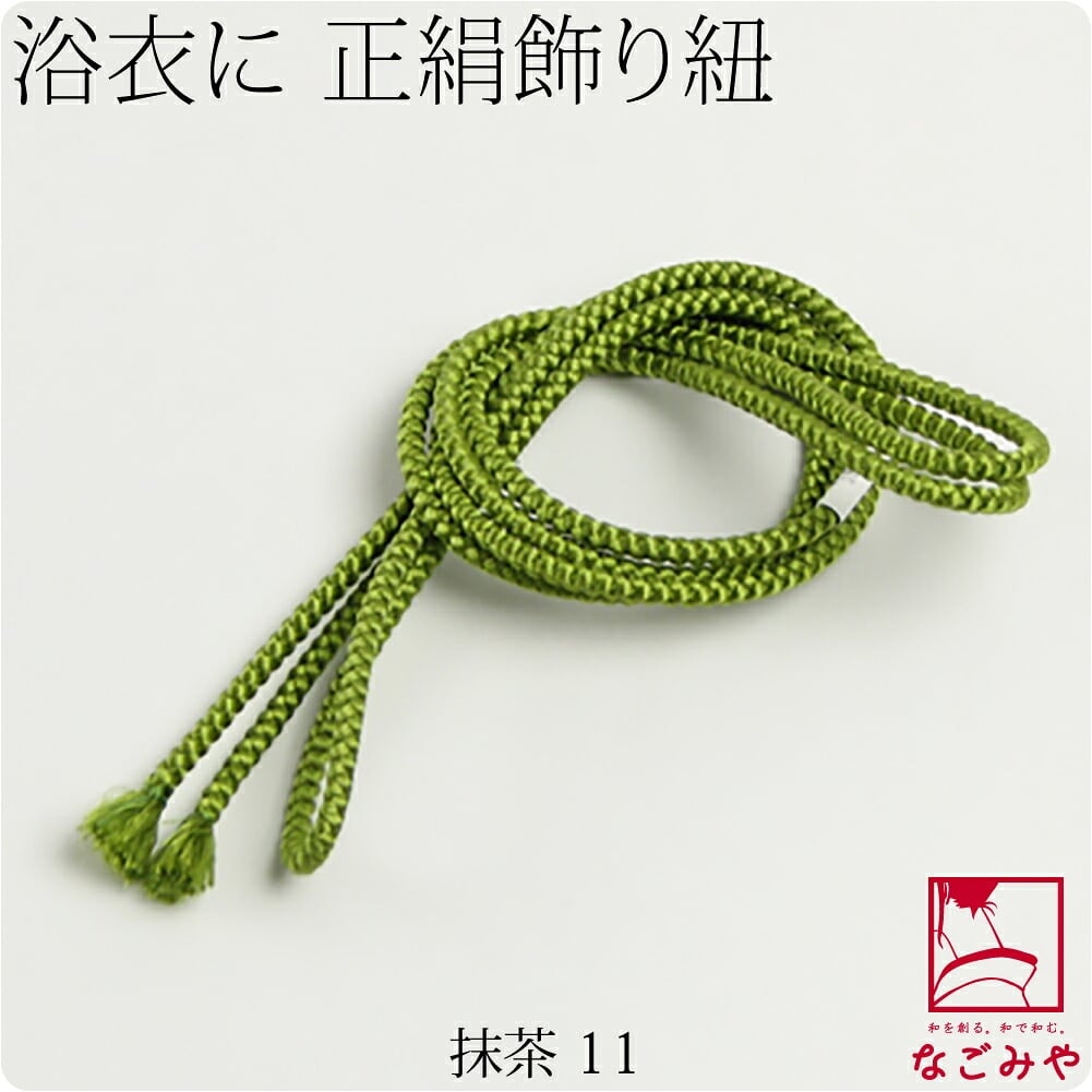 正絹 好み紐 単色 並尺