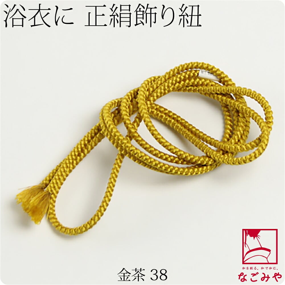 正絹 好み紐 単色 並尺