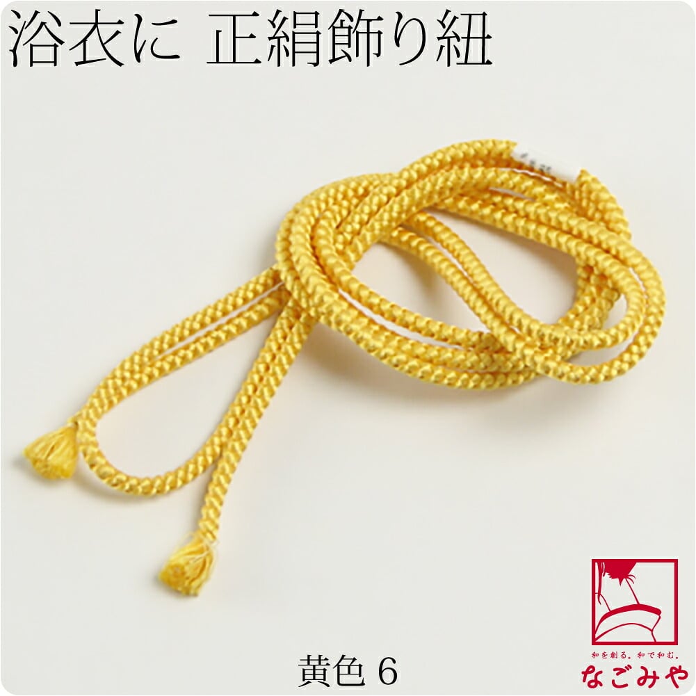 正絹 好み紐 単色 並尺
