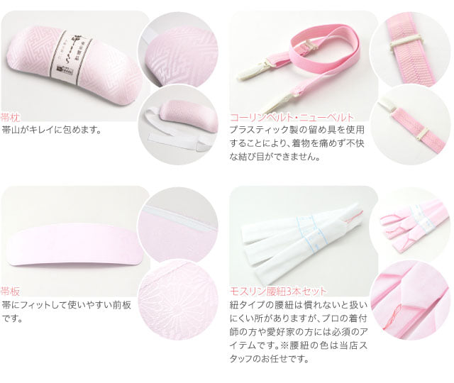 着物ビギナー 着付けセット 8点