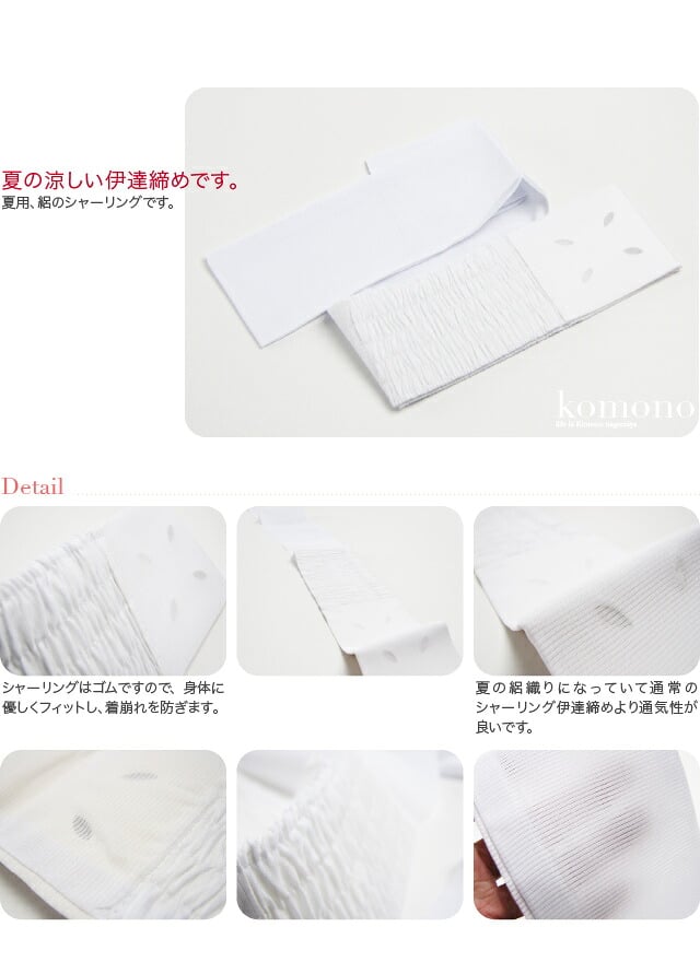 [あづま姿] 伊達締め 絽 並尺