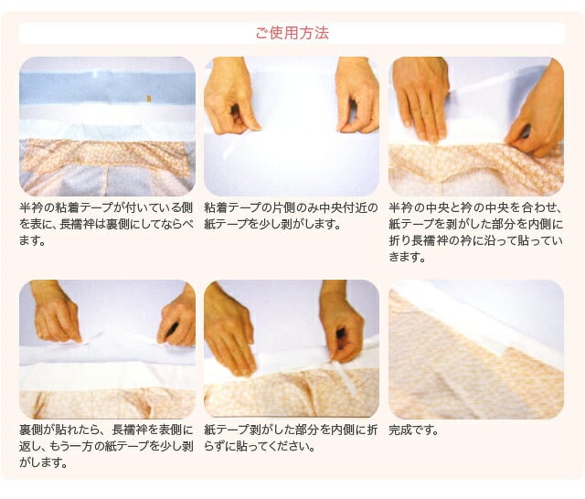 [コーリン] 夏絽 半衿 粘着テープ式 2枚入
