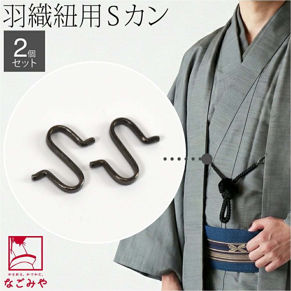 男物 S管 2個組 箱無し