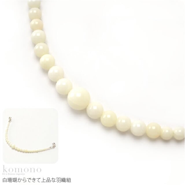 [あづま姿] 本珊瑚 羽織紐