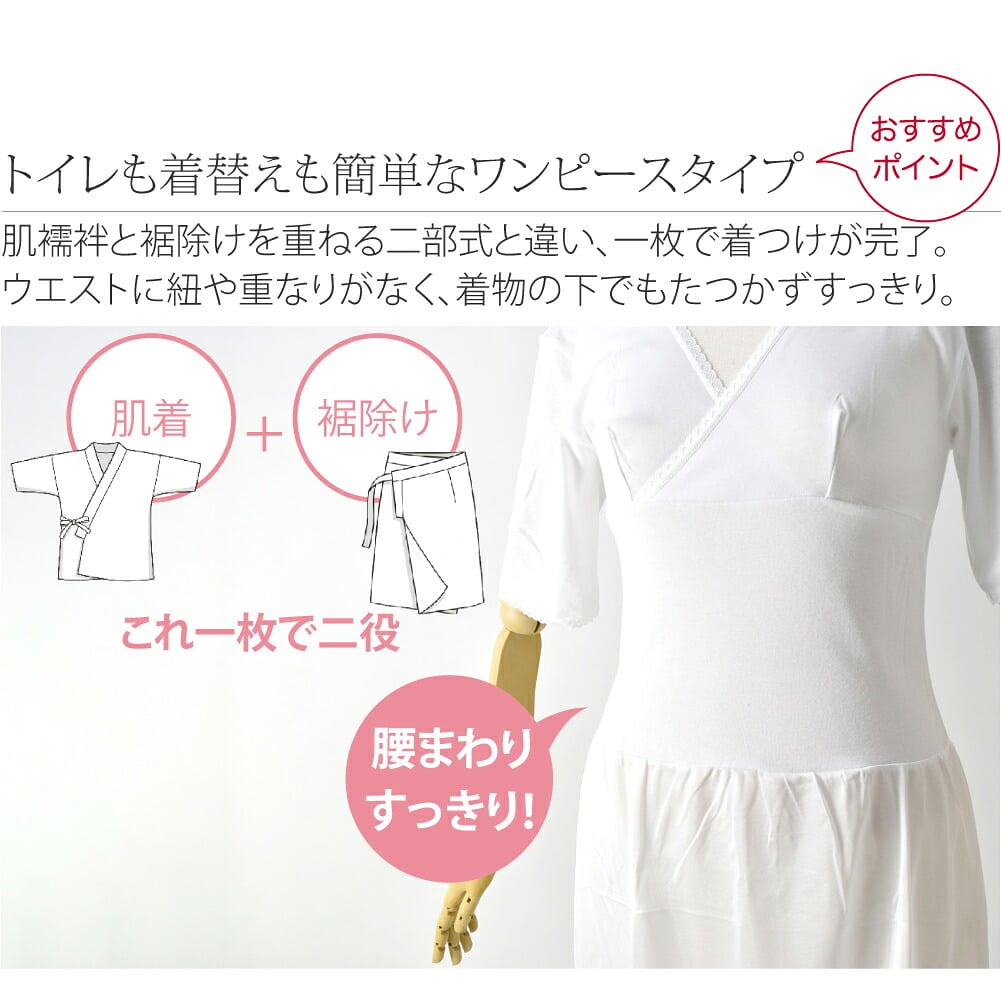ユニペッチ 着物スリップ レース付