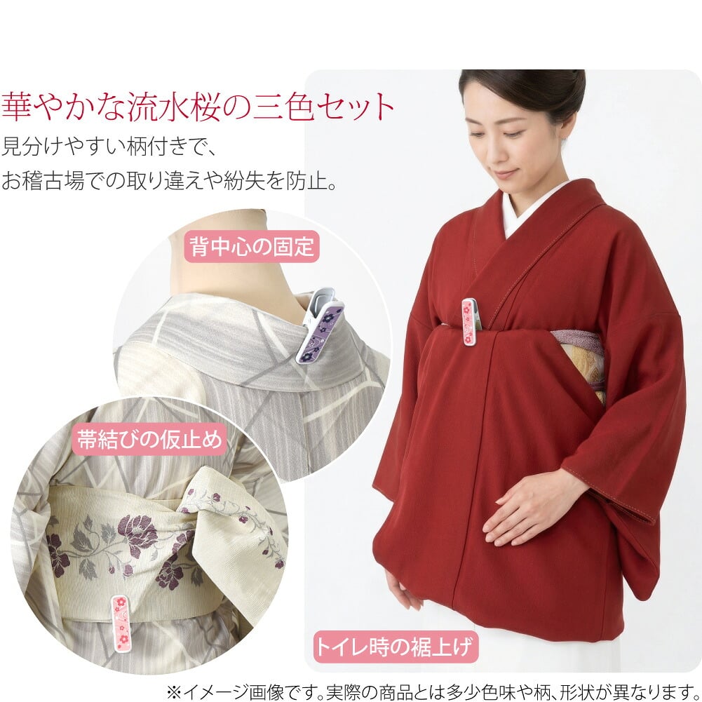 着物クリップ 大 7cm 3本組一目で分かる、取り違え・紛失を防ぐ色違いの華やか柄。着付けの必需品。帯結びの仮止めにも便利な大サイズのクリップ3個セットです。しっかり留まる固定力と生地を傷めない作りは、洗濯ばさみとは比べ物にならない使いやすさ。