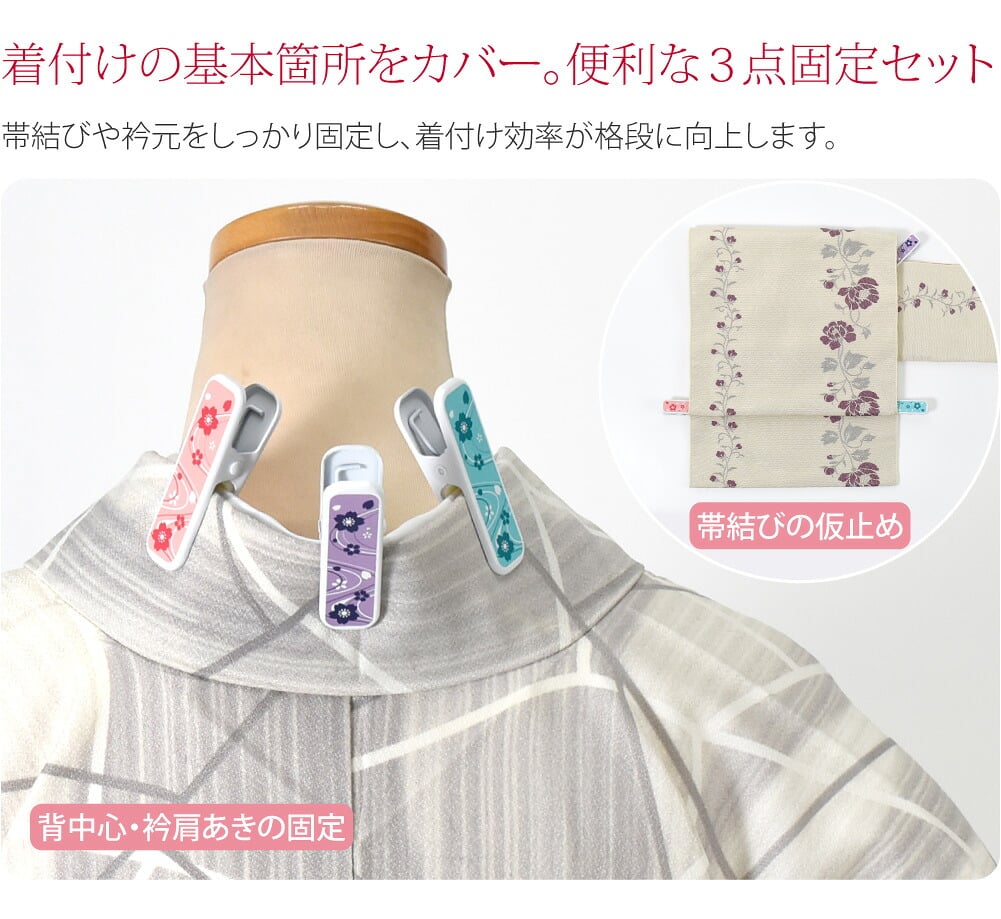 和柄 着物クリップ 3個セット