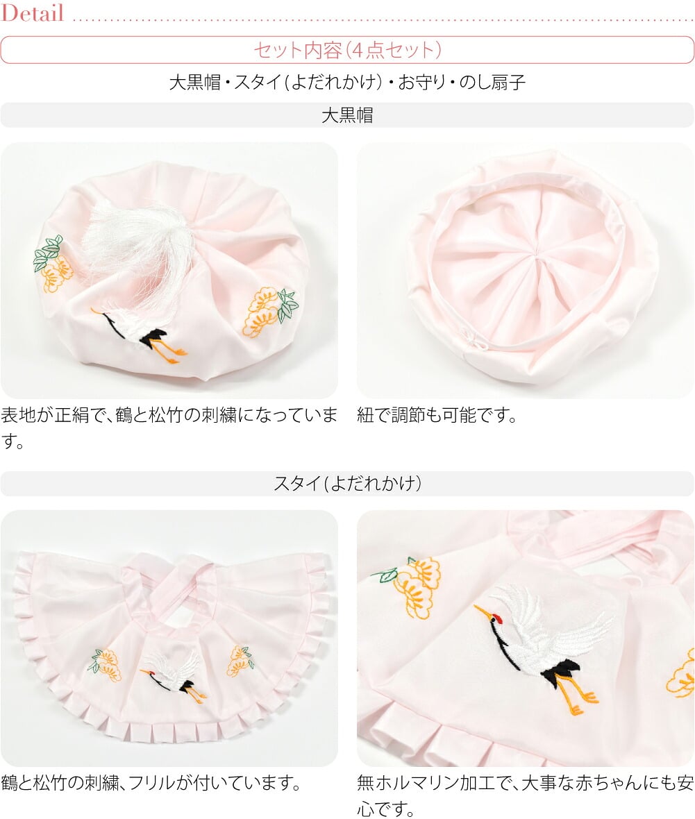 女の子 ４点 正絹 大黒帽