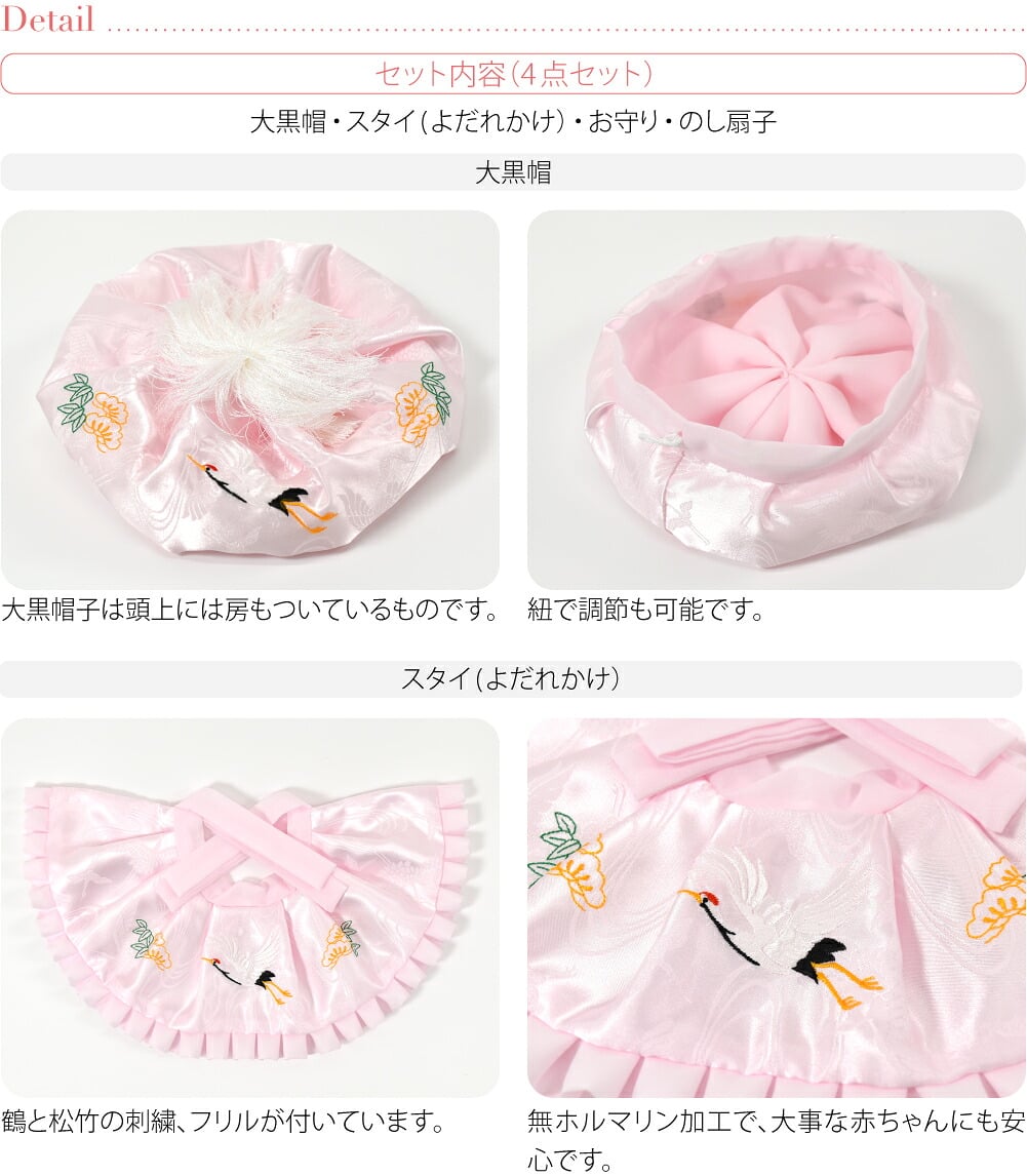 女の子 ４点 化繊 大黒帽