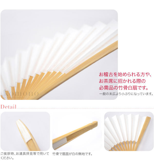 女物 茶扇子 竹骨 白扇