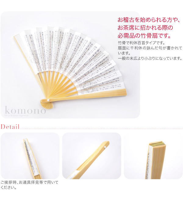 女物 茶扇子 竹骨 利休百首