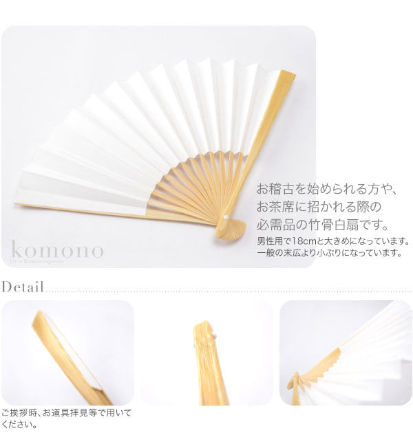 男物 茶扇子 竹骨 白扇