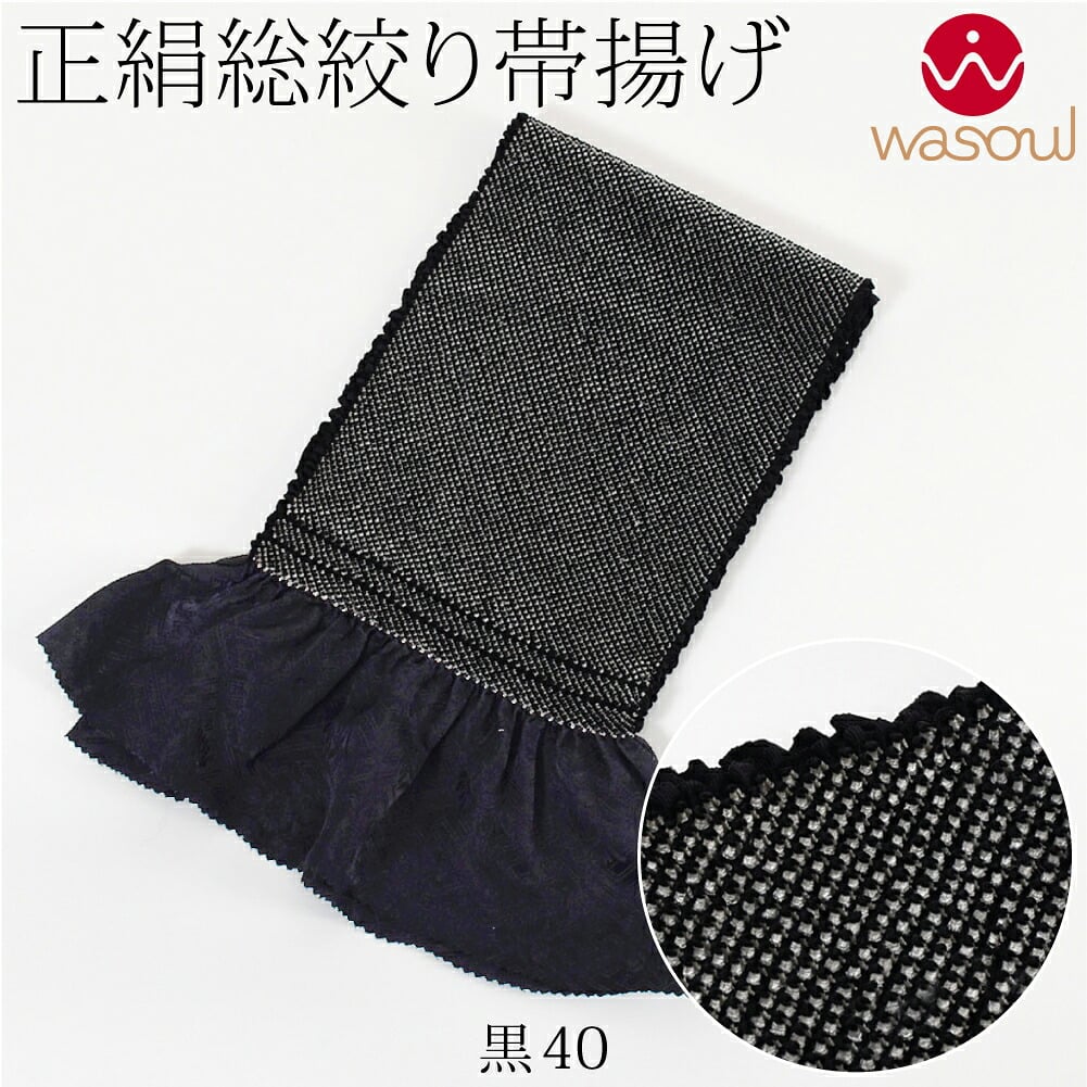 [WASOUL] 正絹 四つ巻き 総絞り 帯揚げ 無地