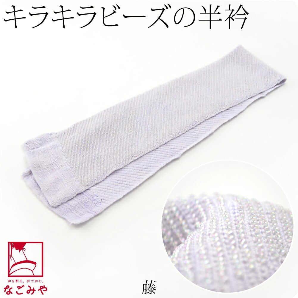 カラー ビーズ 半衿 ニットタイプ