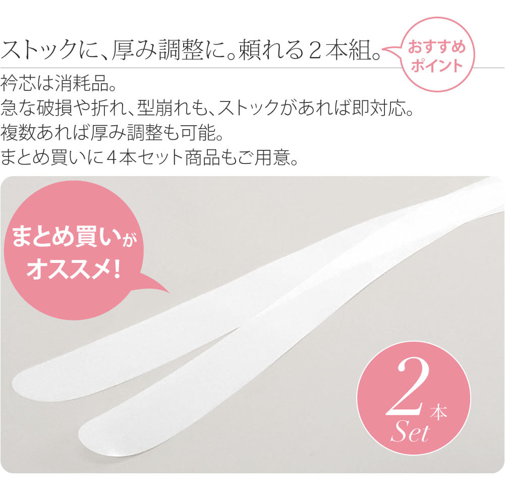 衿芯 2本入