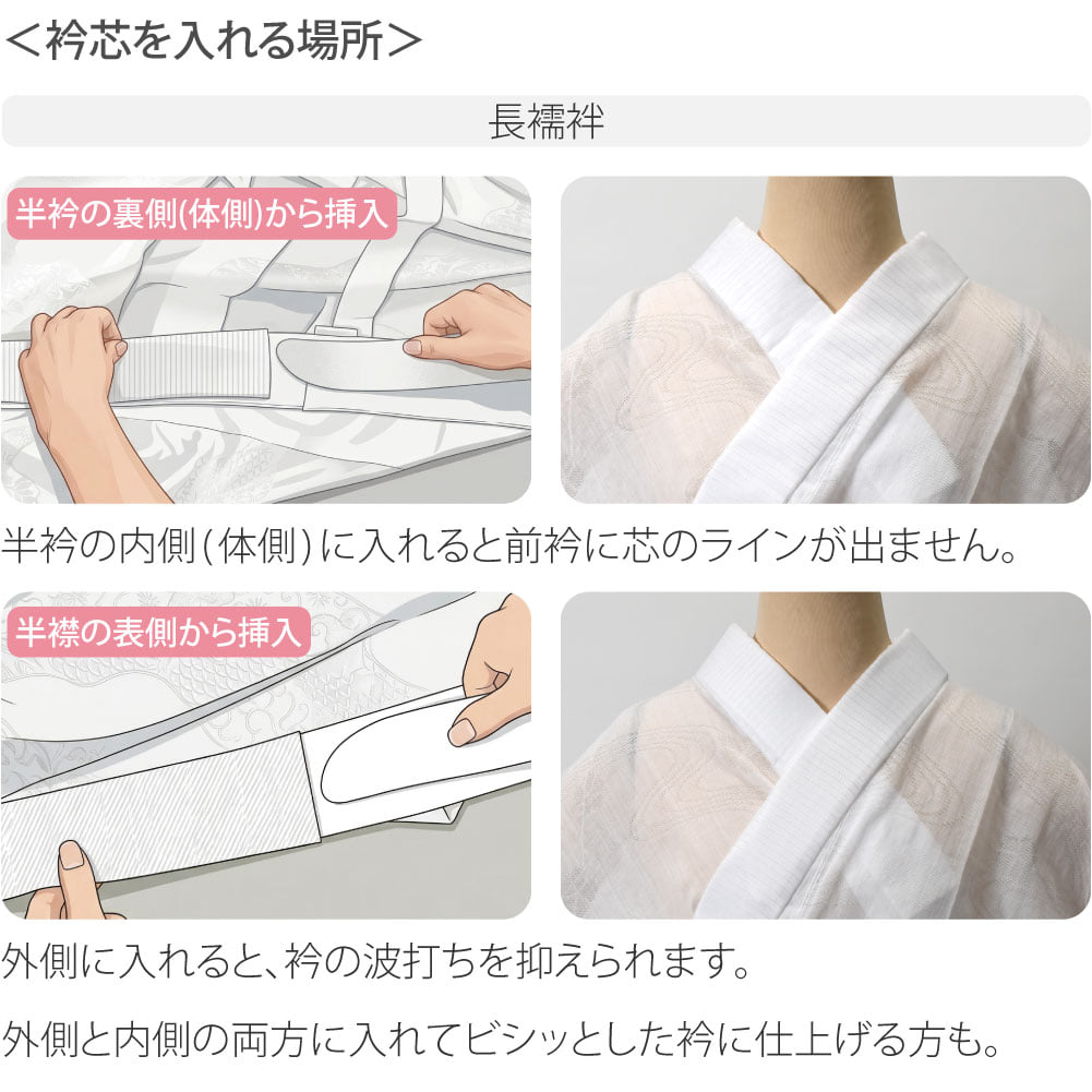 衿芯 2本入