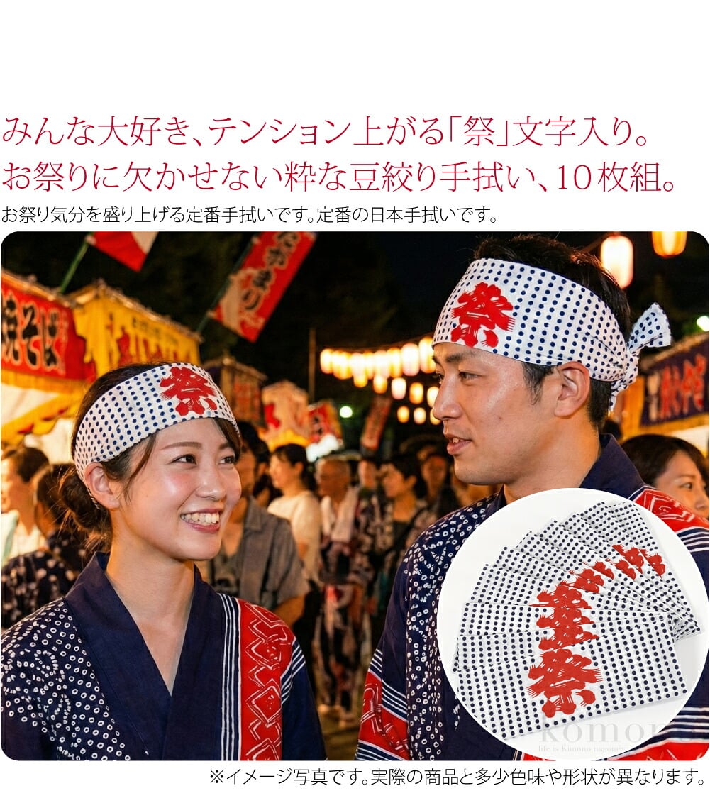 「祭」文字入り 豆絞りみんな大好き、テンション上がる「祭」文字入り手ぬぐい。お祭り気分を盛り上げる定番手拭いです。定番の日本手拭いです。肌にやさしく、吸水性にすぐれた綿100％なので、タオル代わり、ハチマキ、日除け、ふきんにもどうぞ。