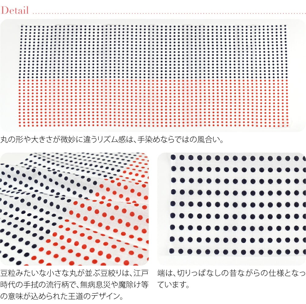 手拭い 豆絞り 差分 10枚セット