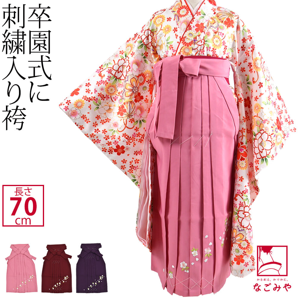 女の子 袴単品 無地刺繍