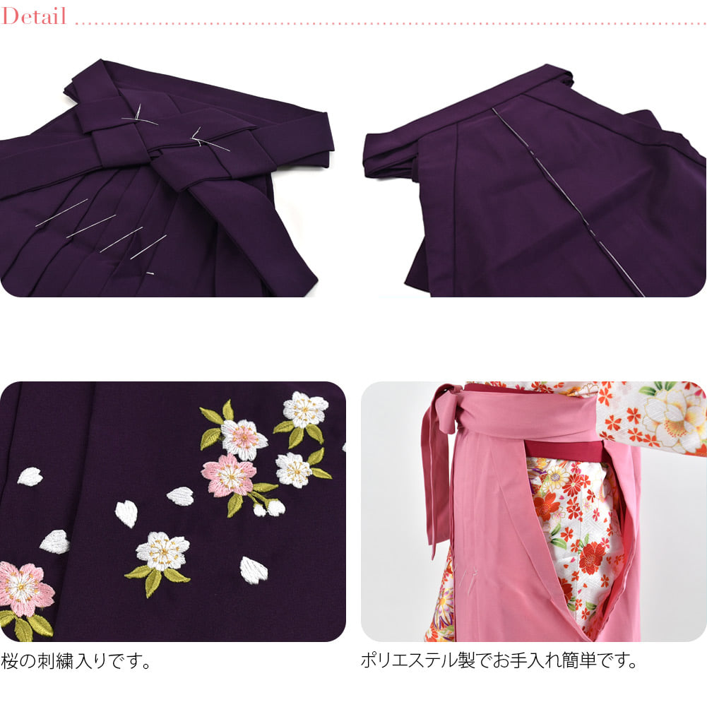 女の子 袴単品 無地刺繍